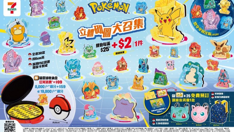 7-Eleven Presents: Launch of 30 designs of “Pokémon Builders”