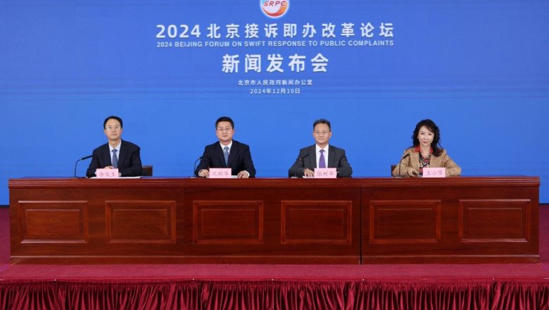 Dialogue on Urban Governance: Beijing’s Forum on Swift Response to Public Complaints Open on December 18